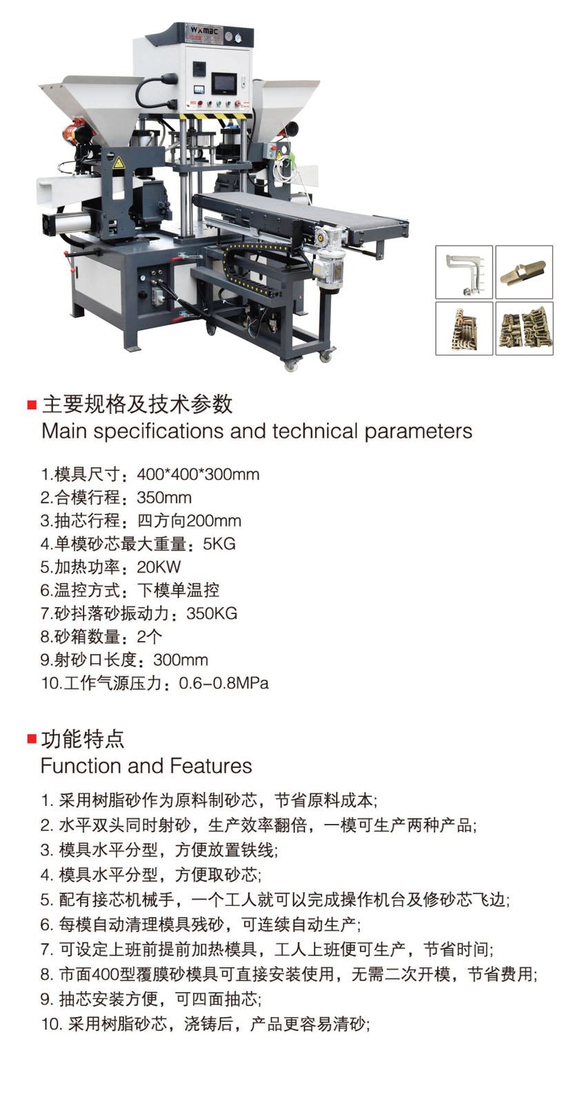 雙頭自動射芯機(jī)