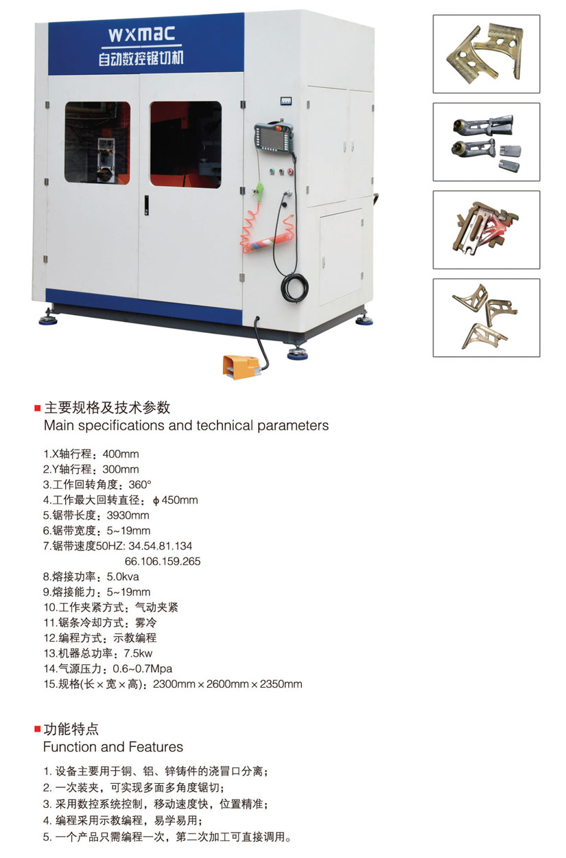 自動(dòng)數(shù)控鋸切機(jī)
